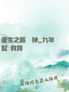 重生之最強藥神