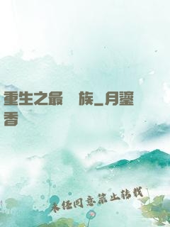 重生之最強蟲族