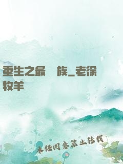 重生之最強蟲族