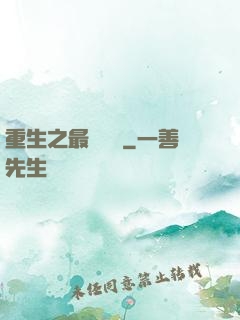 重生之最強靈劍