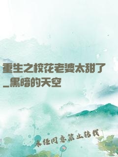 重生之校花老婆太甜了