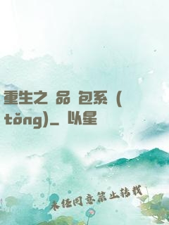 重生之極品紅包系統(tǒng)