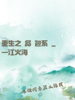重生之極品紅包系統