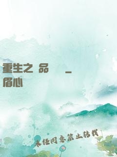 重生之極品鑒寶師