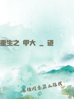 重生之機甲大師