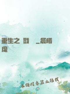 重生之殺戮縱橫