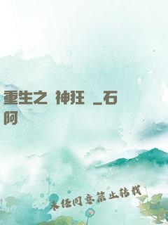 重生之殺神狂醫