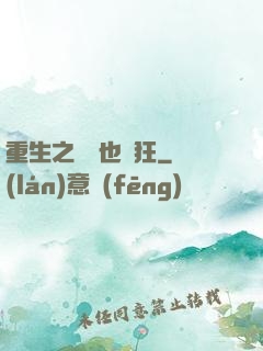 重生之烏龜也瘋狂