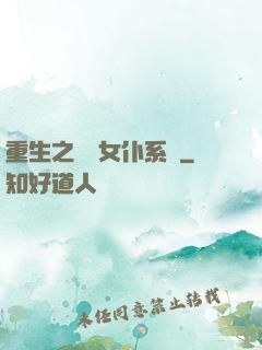 重生之無敵女仆系統