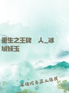 重生之王牌經紀人