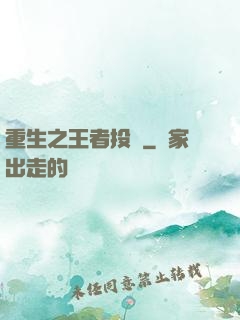 重生之王者投資