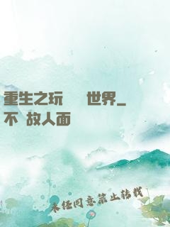 重生之玩轉娛樂世界