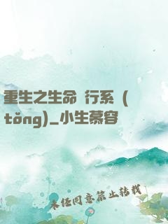 重生之生命銀行系統(tǒng)