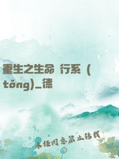 重生之生命銀行系統(tǒng)