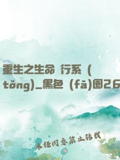 重生之生命銀行系統(tǒng)