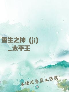 重生之神級(jí)馴獸師
