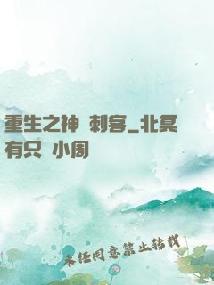 重生之神級刺客