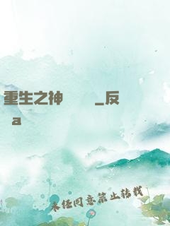 重生之神級馴獸師