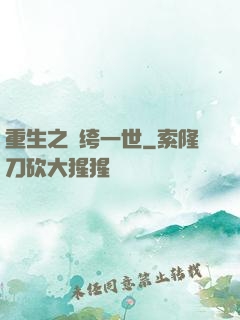 重生之紈绔一世