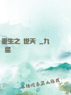 重生之絕世天驕