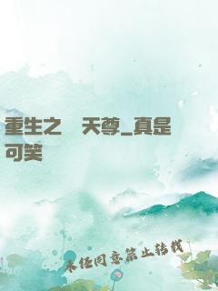 重生之萬獸天尊