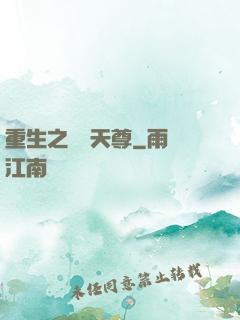 重生之萬獸天尊