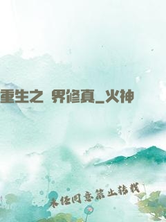 重生之萬界修真