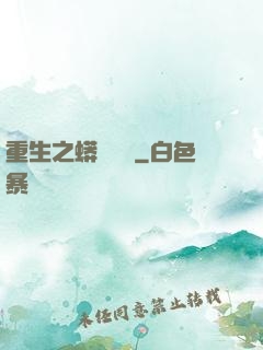 重生之蟒龍傳說
