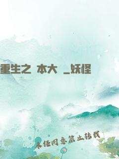重生之資本大鱷