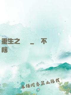 重生之躍龍門