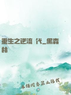 重生之逆流時代
