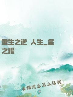 重生之逆轉人生