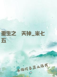 重生之運氣天神