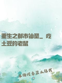重生之都市仙圣