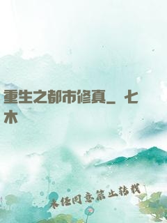 重生之都市修真