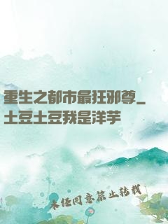 重生之都市最狂邪尊