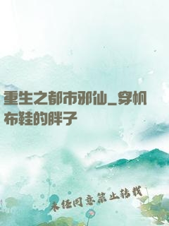 重生之都市邪仙