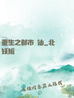 重生之都市醫仙
