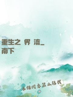 重生之醫界風流