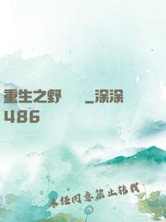 重生之野蠻盜賊