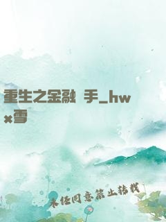 重生之金融獵手