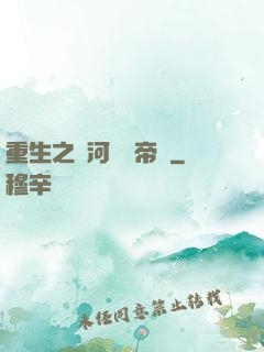 重生之銀河娛樂帝國