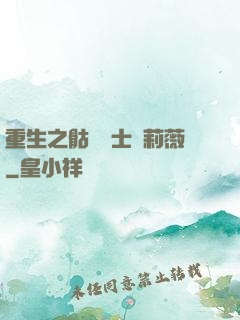 重生之骷髏騎士奧莉薇