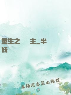 重生之龍騎領主