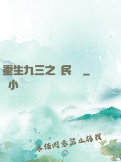 重生九三之農民樂隊