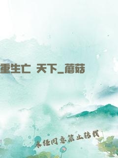 重生亡靈天下