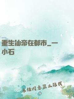 重生仙帝在都市