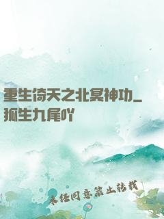 重生倚天之北冥神功