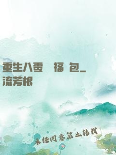 重生八零團寵福氣包