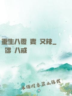 重生八零嬌妻颯又辣